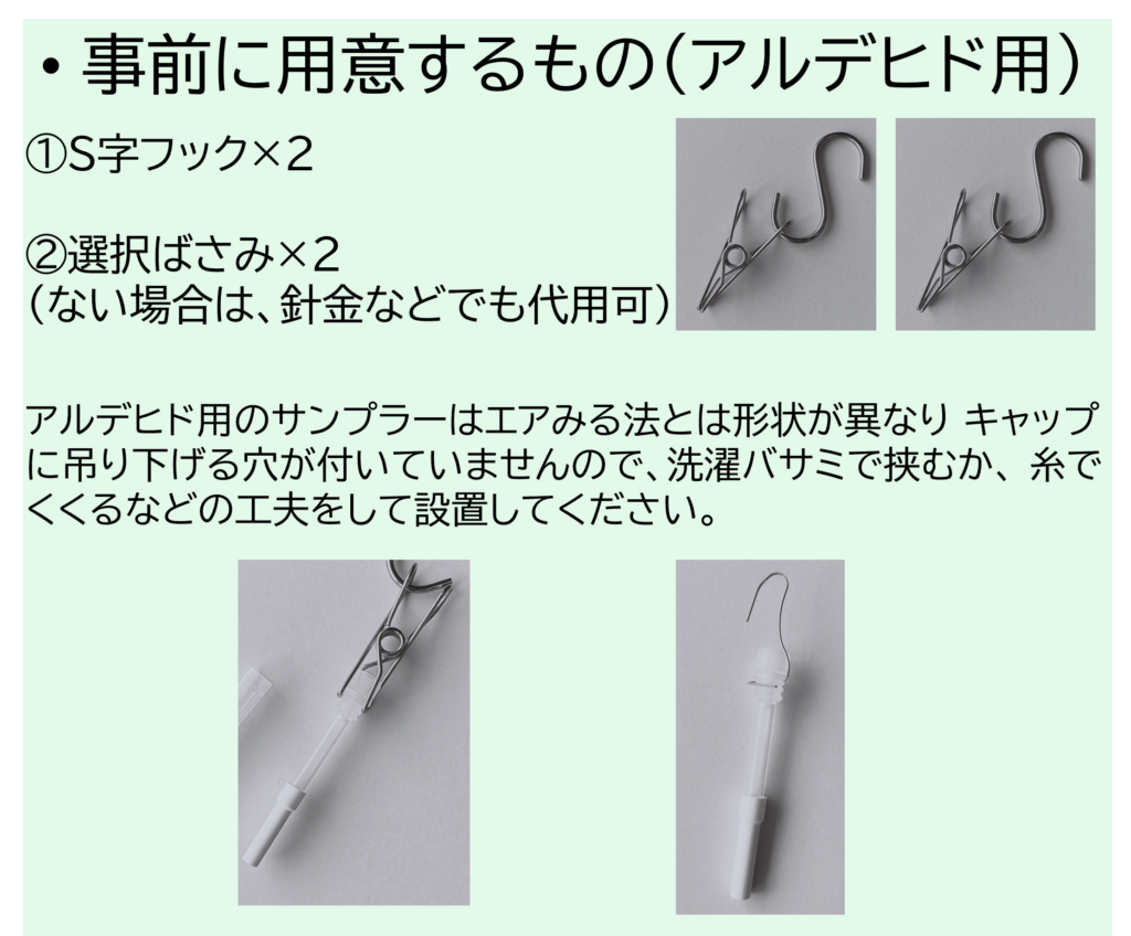 ホルムアルデヒド シックハウス検査