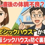 シックハウス　空環研通信