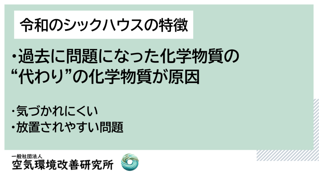 シックハウス対策