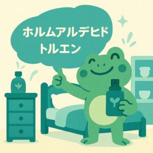 ホルムアルデヒドやトルエンは室内から減少傾向