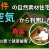 空環研通信　空気環境改善研究所　シックハウス　室内空気質　空気の専門家解説