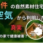 空環研通信　空気環境改善研究所　シックハウス　室内空気質　空気の専門家解説