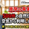 空環研通信500件の自然住宅の空気から判明した真実_空環研通信Vol.24_2025年11月