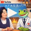 YOUTUBE 空気の対談 空気のコラボ