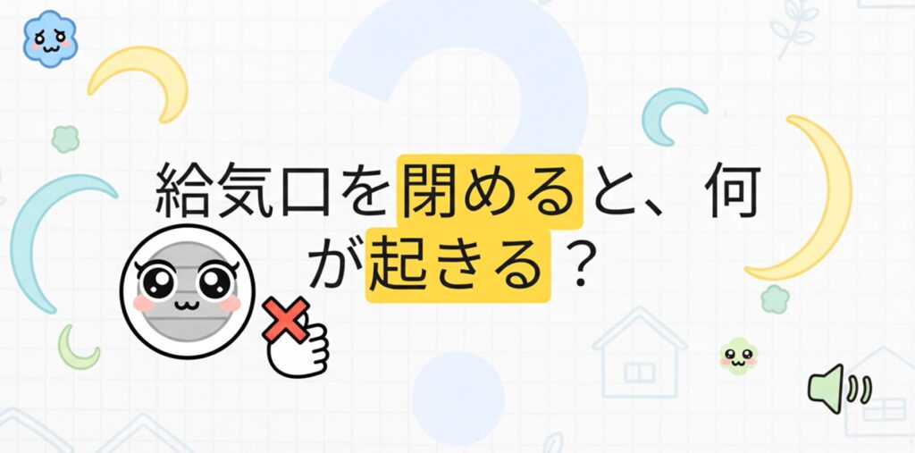 高断熱住宅の疑問
