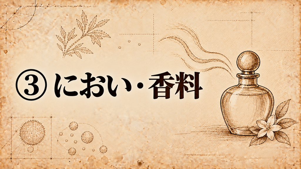 香料・生活臭・カビ・湿気は原因によって対策が異なる